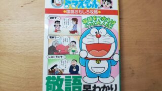 【中学受験】敬語を楽しく勉強！おすすめの漫画ベスト３を紹介！